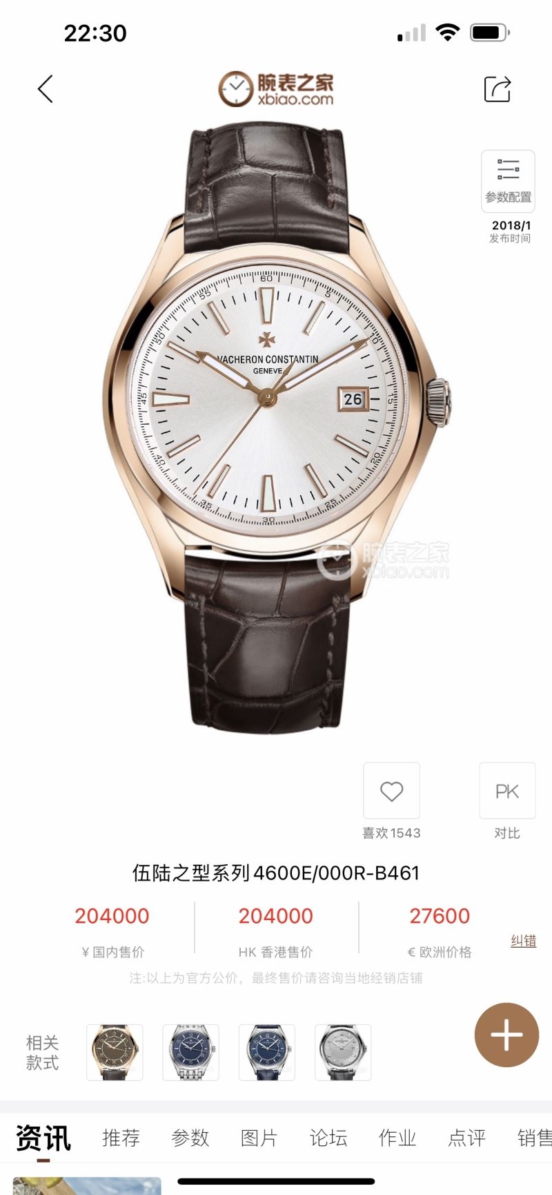 VACHERON CONSTANTIN Watches